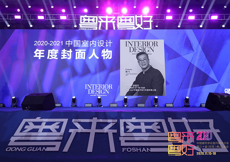 品牌創始人伽馬榮膺美國室內設計雜志中文版2020-2021年度封面人物